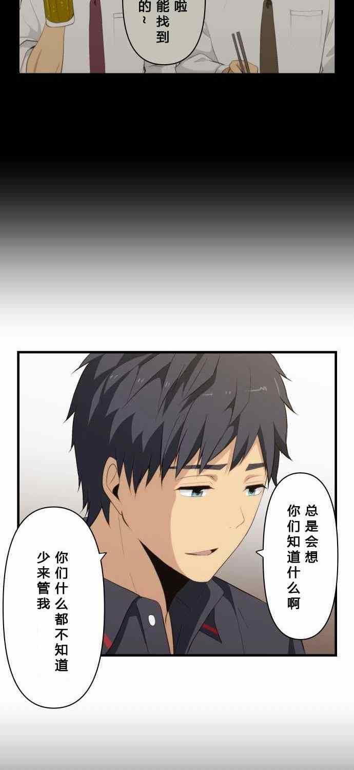 🍲重生计划 第80话 第18页
