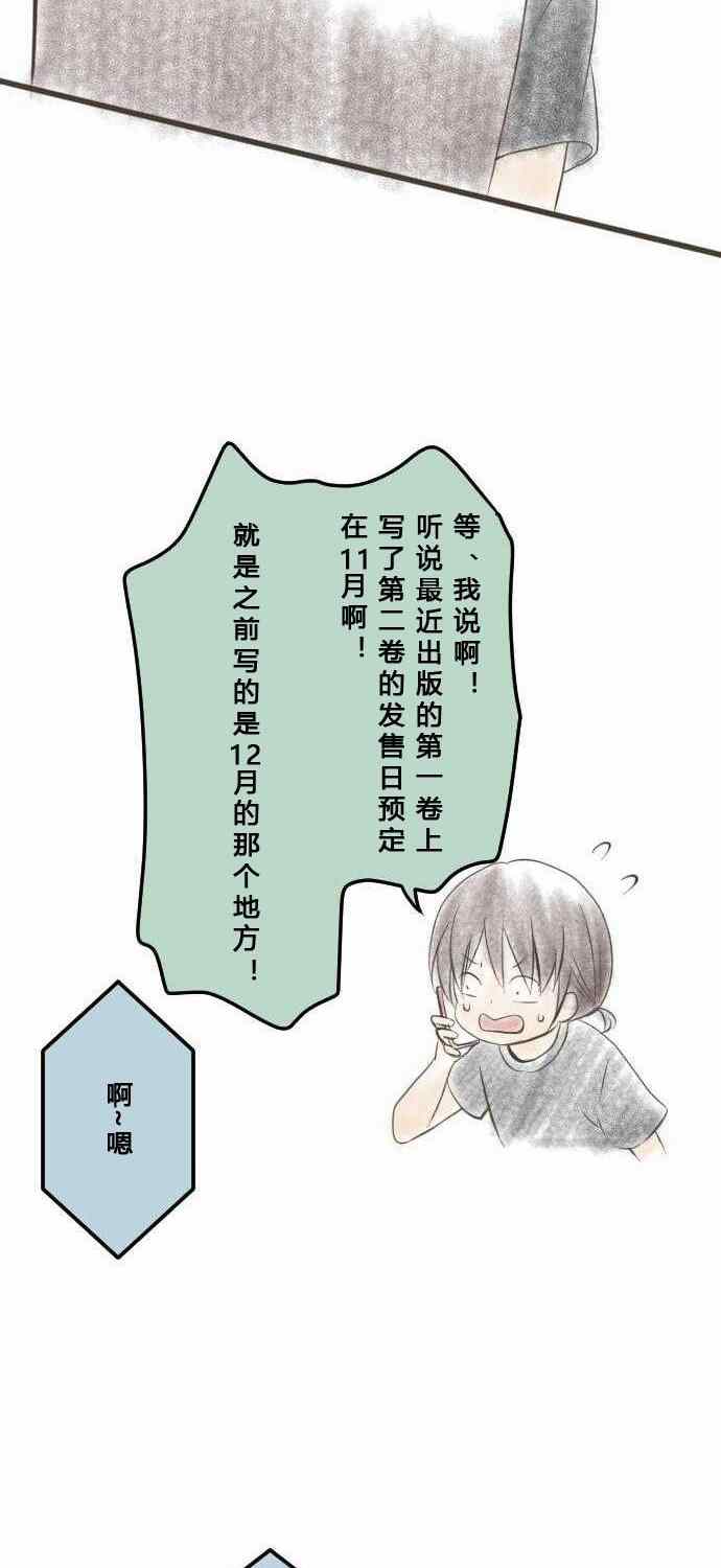 🍲重生计划 休刊小剧场 第12页