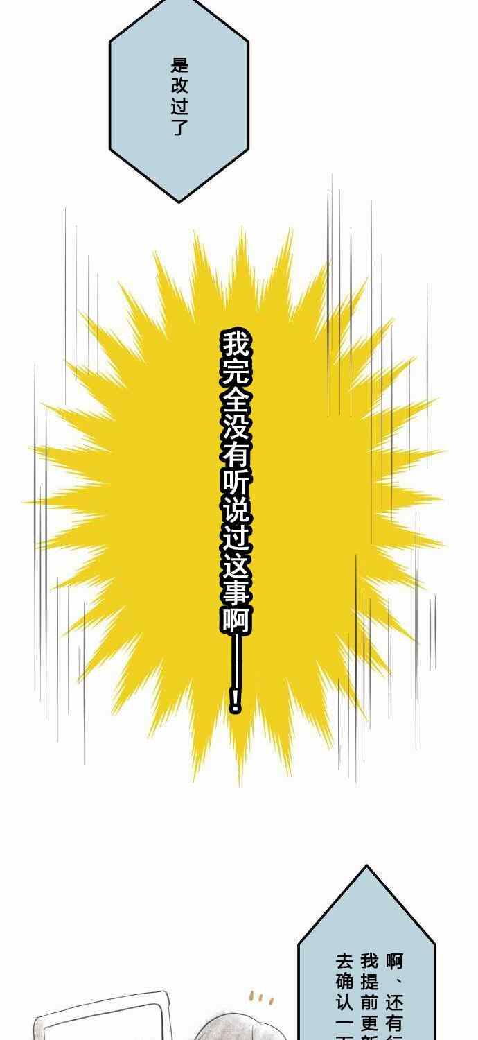 🍲重生计划 休刊小剧场 第13页
