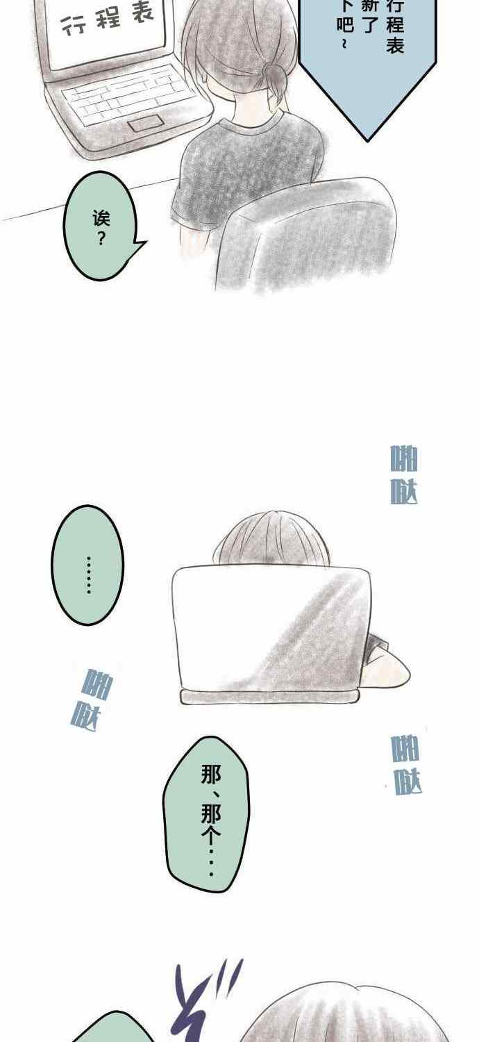 🍲重生计划 休刊小剧场 第14页