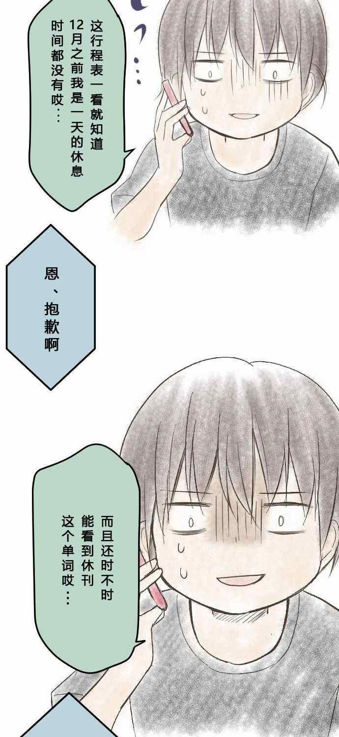 🍲重生计划 休刊小剧场 第15页