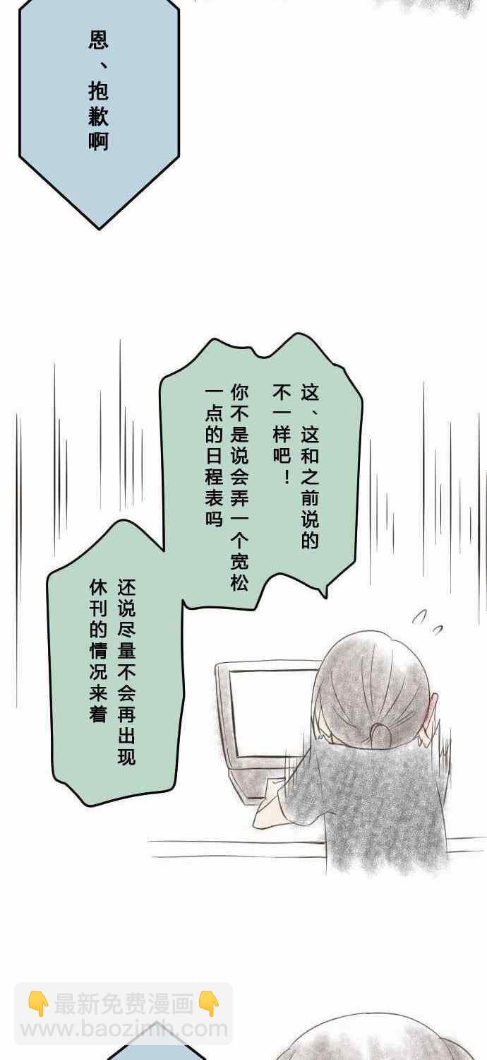 🍲重生计划 休刊小剧场 第16页