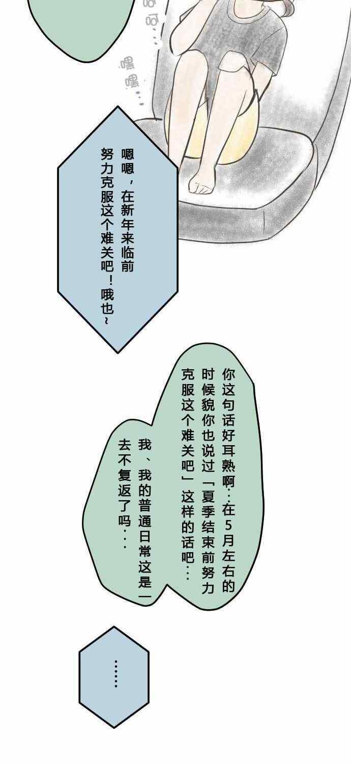 🍲重生计划 休刊小剧场 第19页