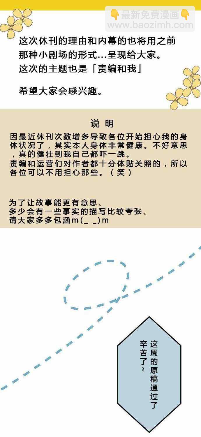 🍲重生计划 休刊小剧场 第2页