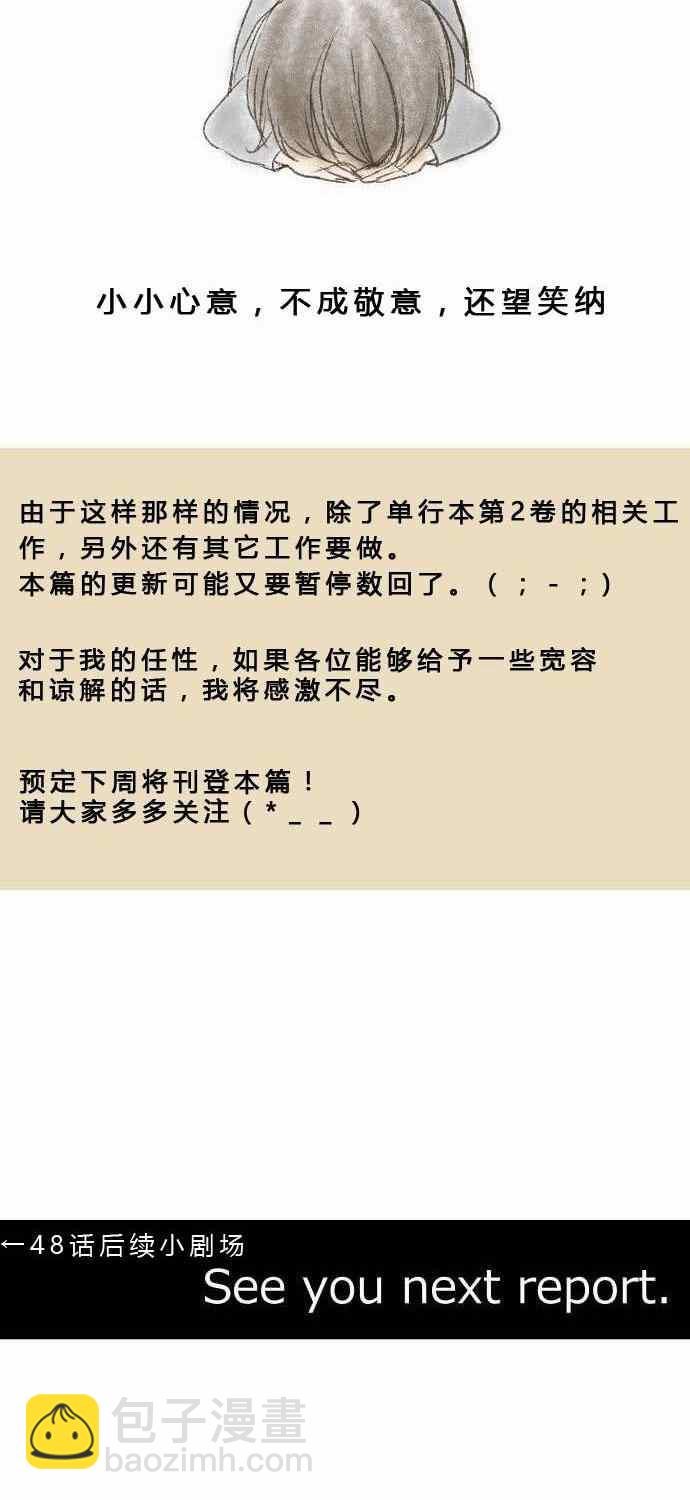 🍲重生计划 休刊小剧场 第22页