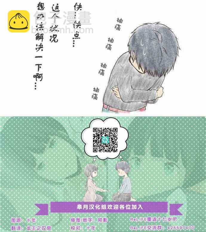 🍲重生计划 休刊小剧场 第23页