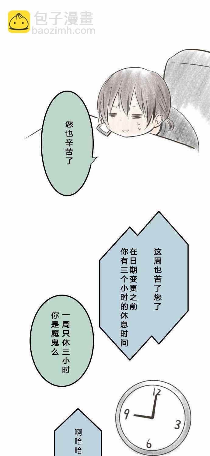 🍲重生计划 休刊小剧场 第3页