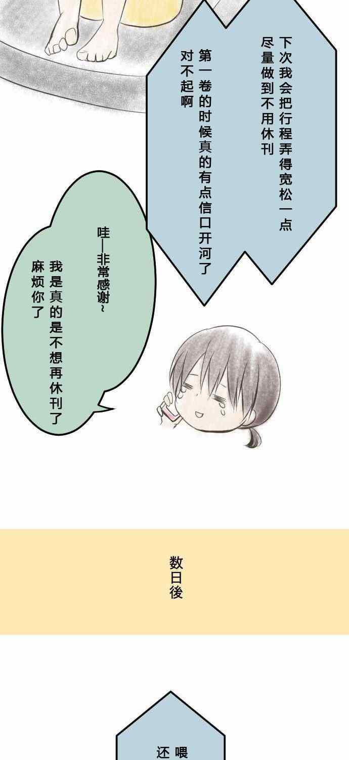 🍲重生计划 休刊小剧场 第5页