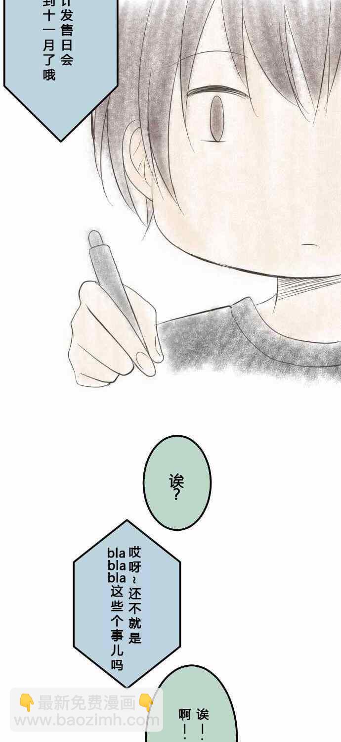 🍲重生计划 休刊小剧场 第7页