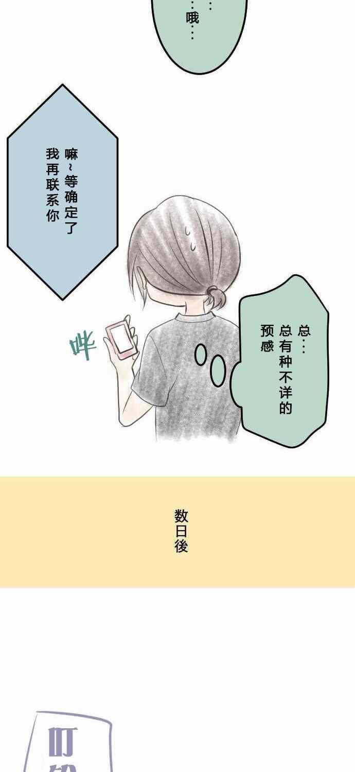 🍲重生计划 休刊小剧场 第8页