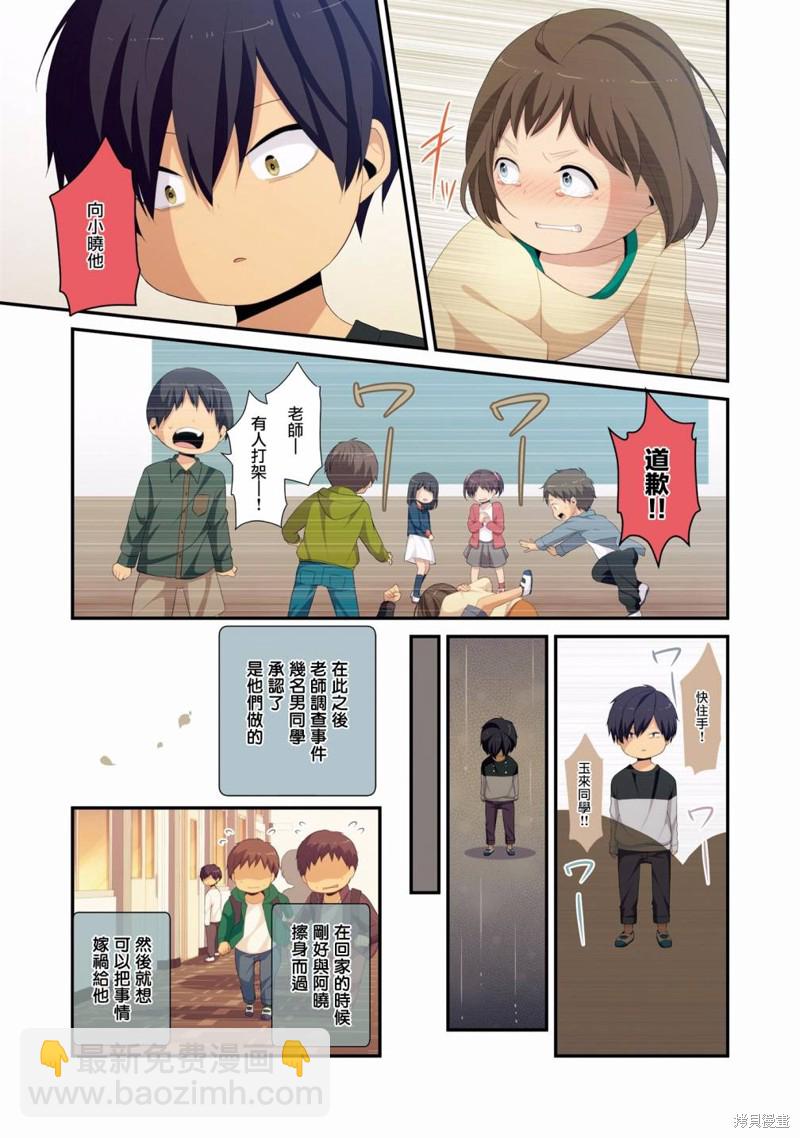 🍲重生计划 05卷番外 第11页