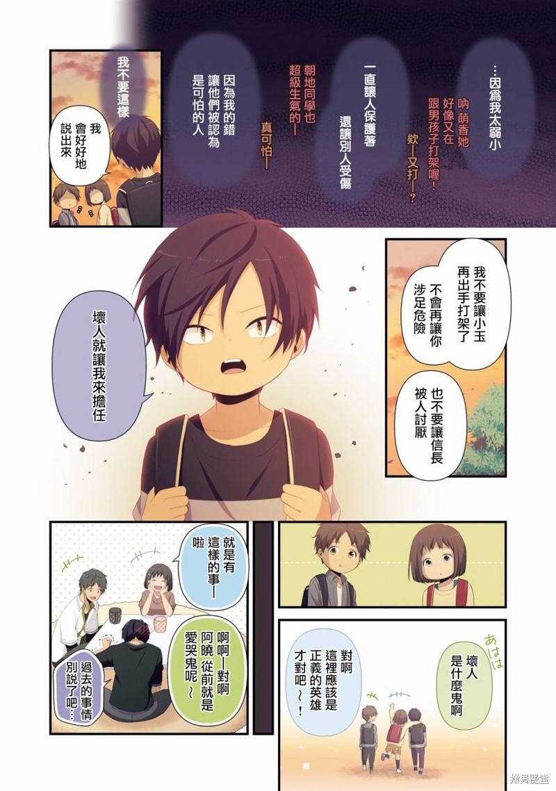 🍲重生计划 05卷番外 第14页