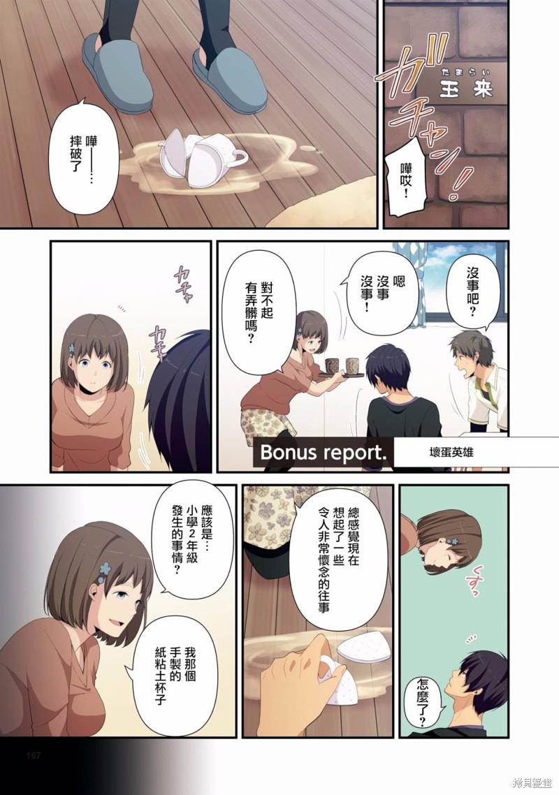 🍲重生计划 05卷番外 第5页