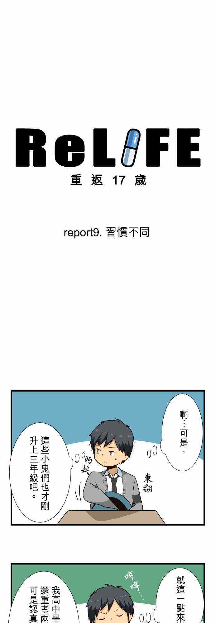 🍲重生计划 第9话 第2页
