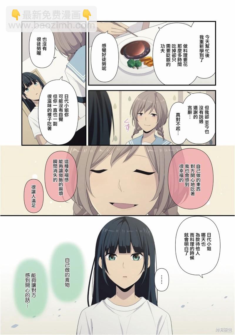 🍲重生计划 09卷番外 第10页