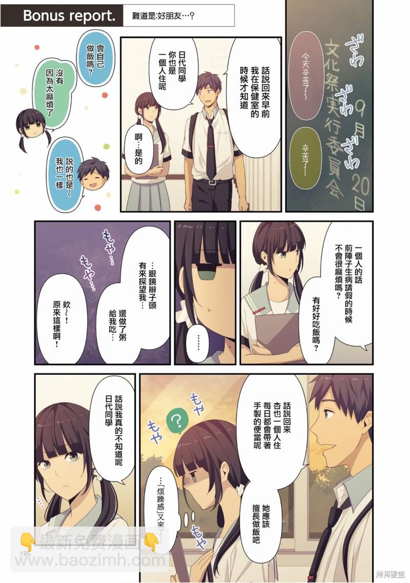 🍲重生计划 09卷番外 第5页