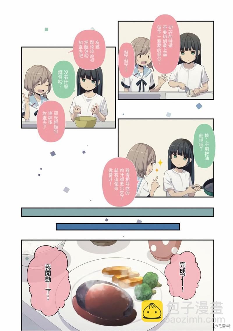 🍲重生计划 09卷番外 第8页