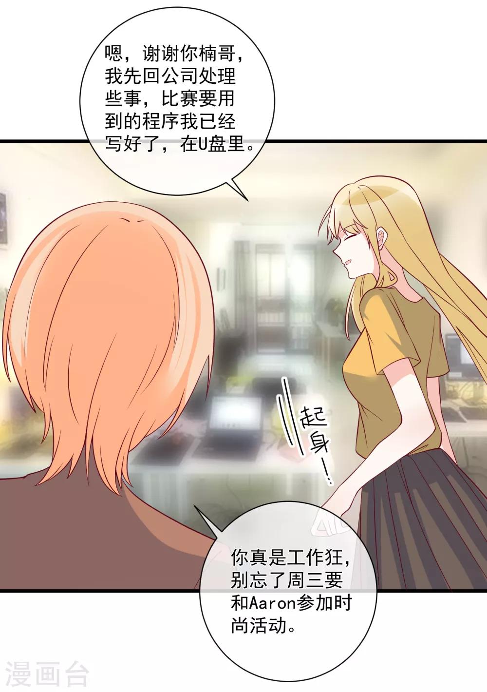 🍲重生巨星(旧) 第99话 秦书失踪了 第20页