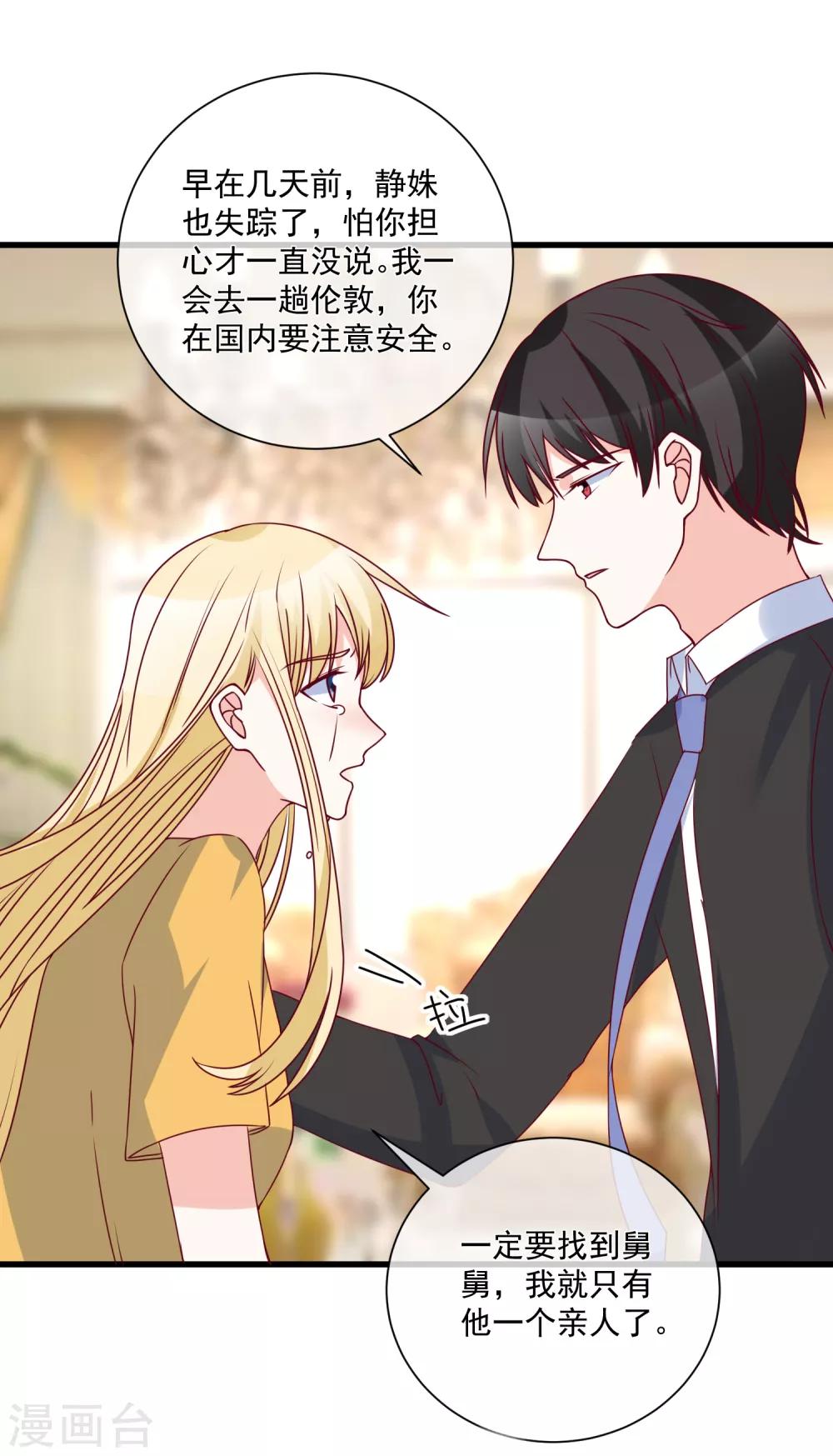 🍲重生巨星(旧) 第99话 秦书失踪了 第7页