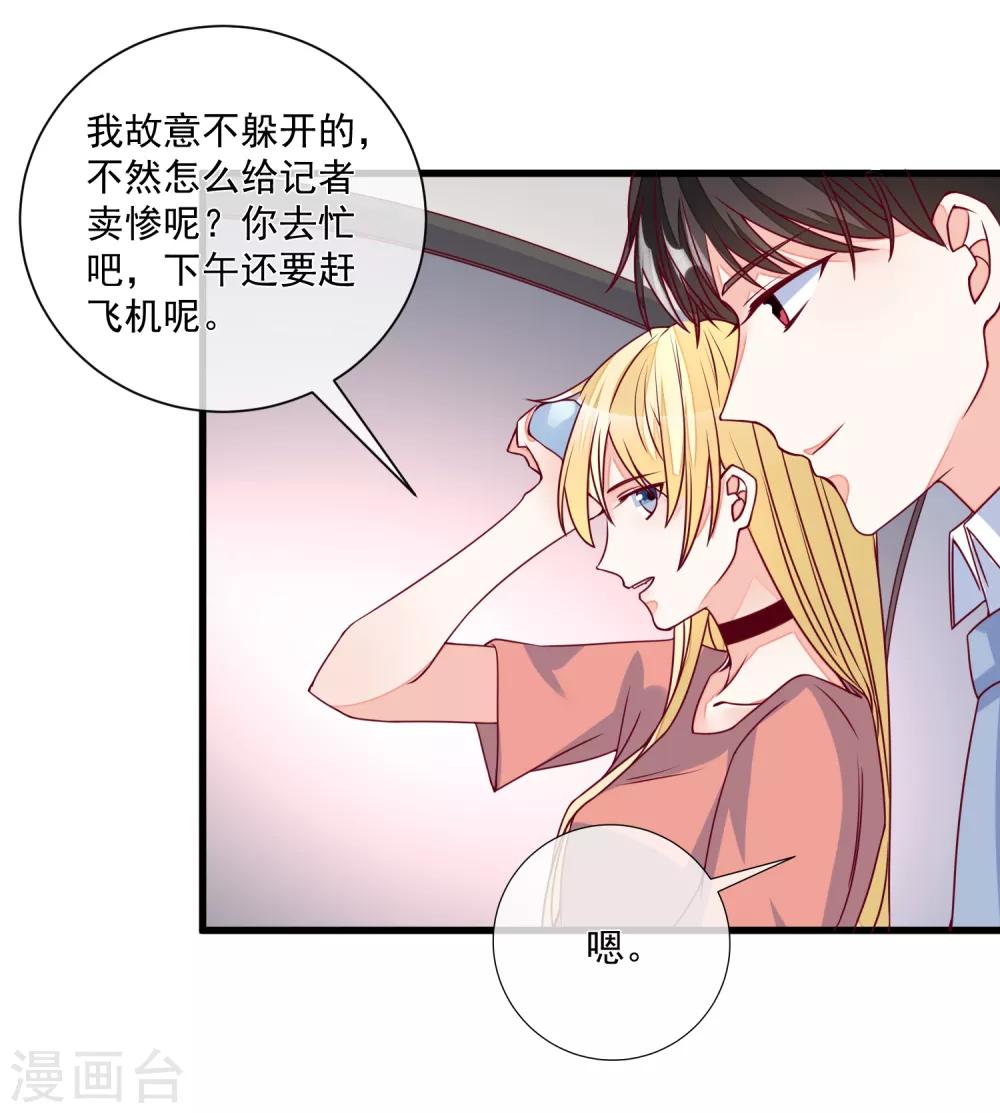 🍲重生巨星(旧) 第101话 做我女朋友 第15页