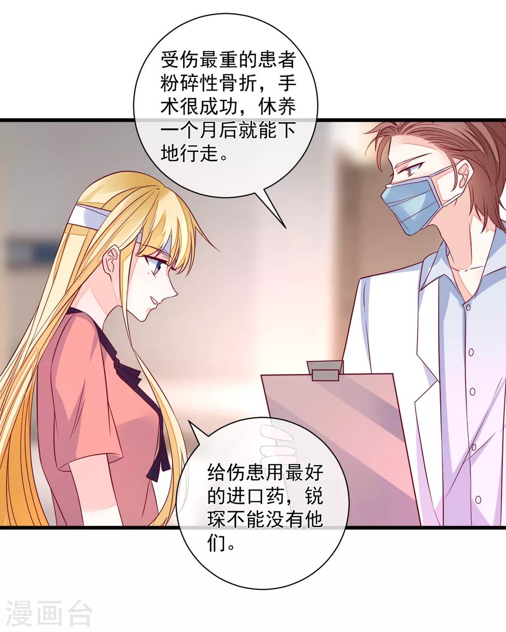 🍲重生巨星(旧) 第101话 做我女朋友 第18页