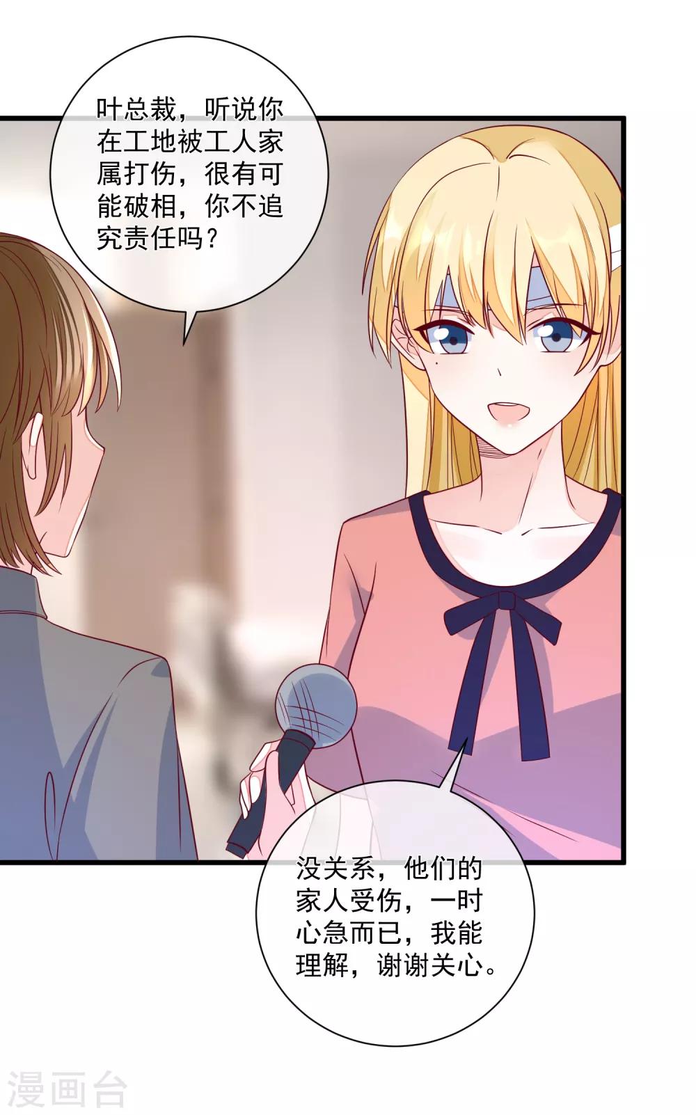 🍲重生巨星(旧) 第101话 做我女朋友 第19页