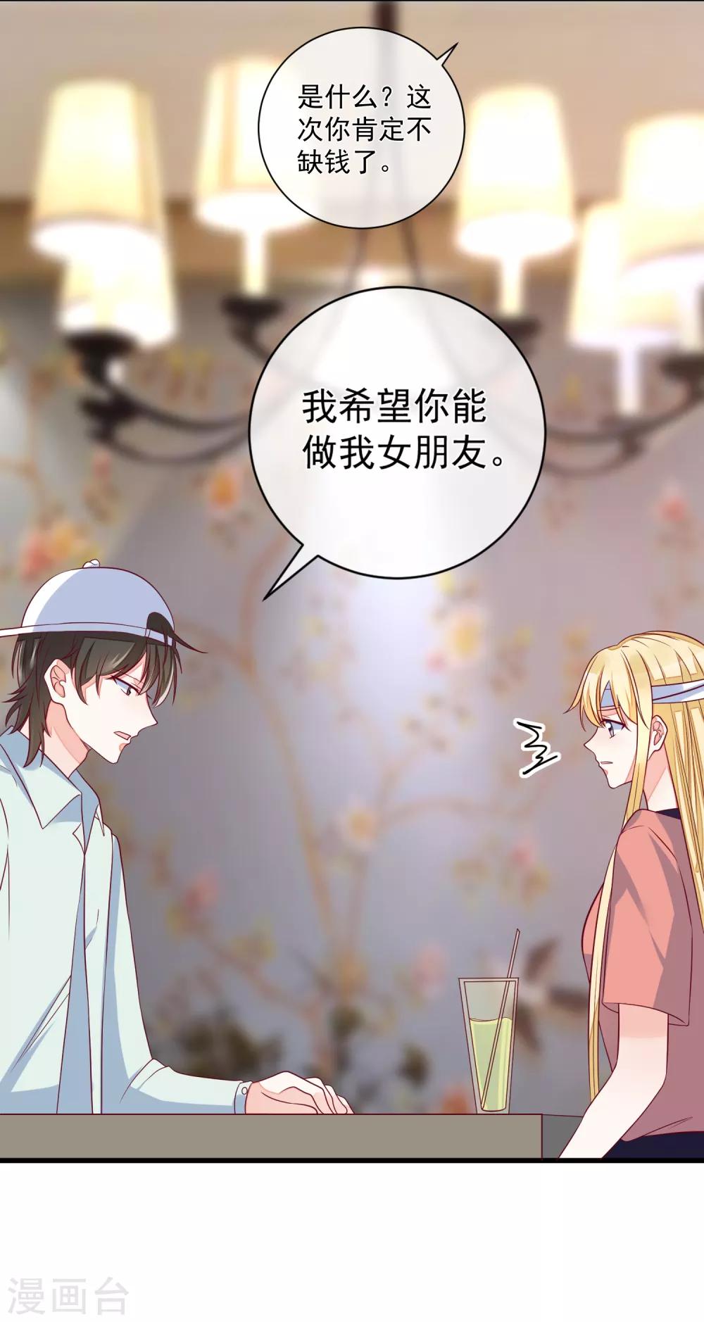 🍲重生巨星(旧) 第101话 做我女朋友 第29页