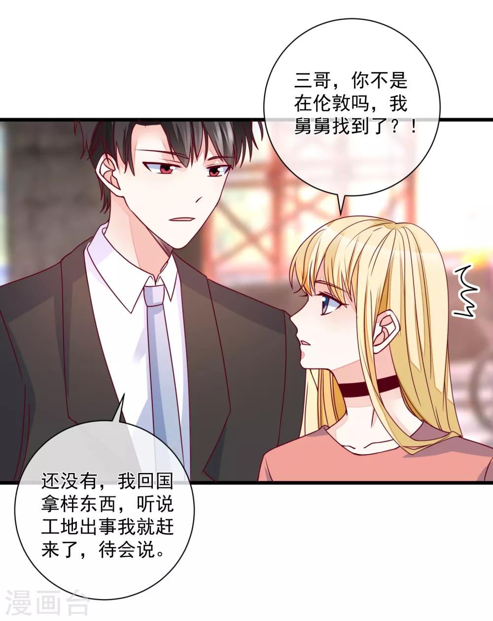 🍲重生巨星(旧) 第101话 做我女朋友 第6页