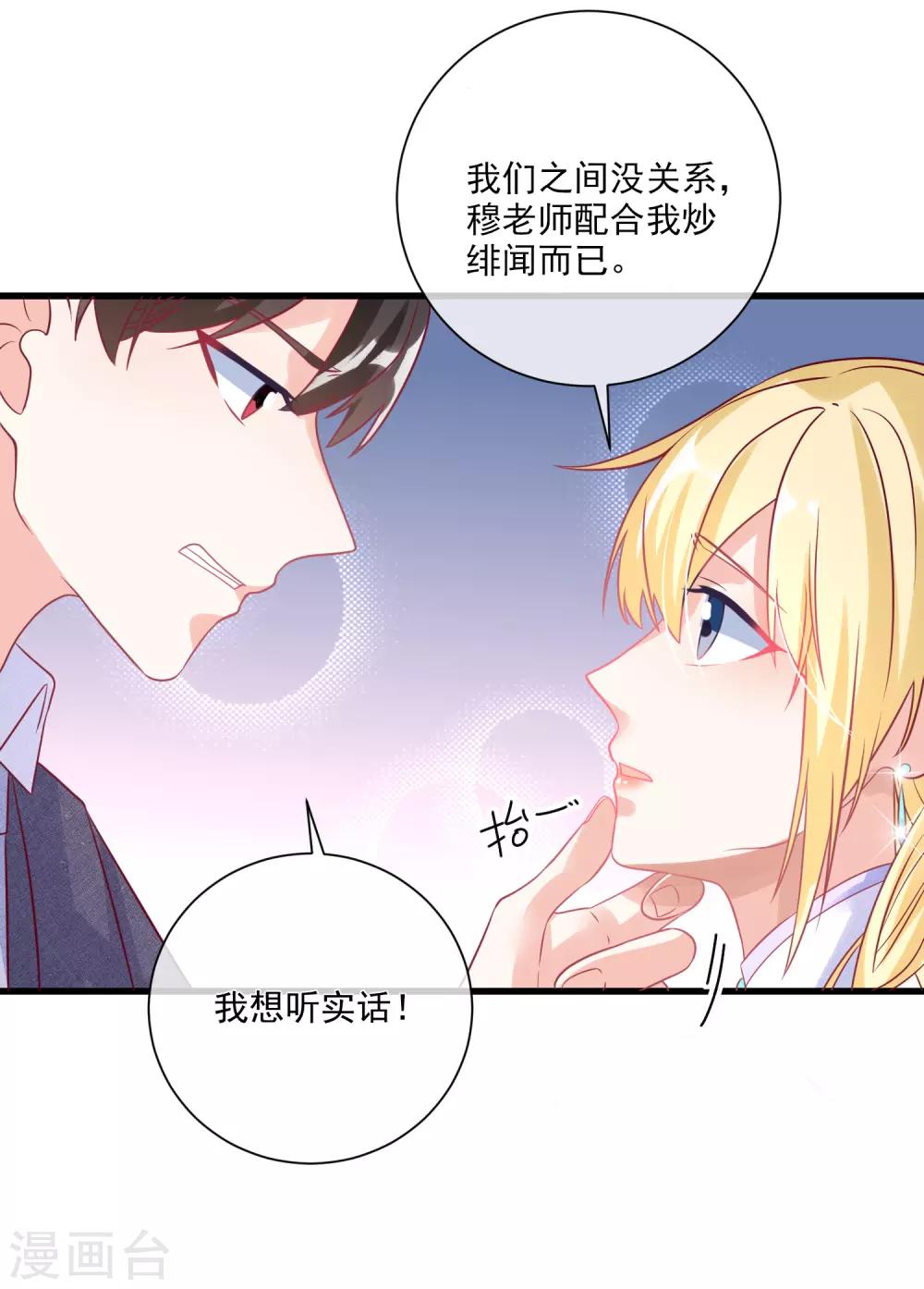 🍲重生巨星(旧) 第103话 为你一切都值得 第13页