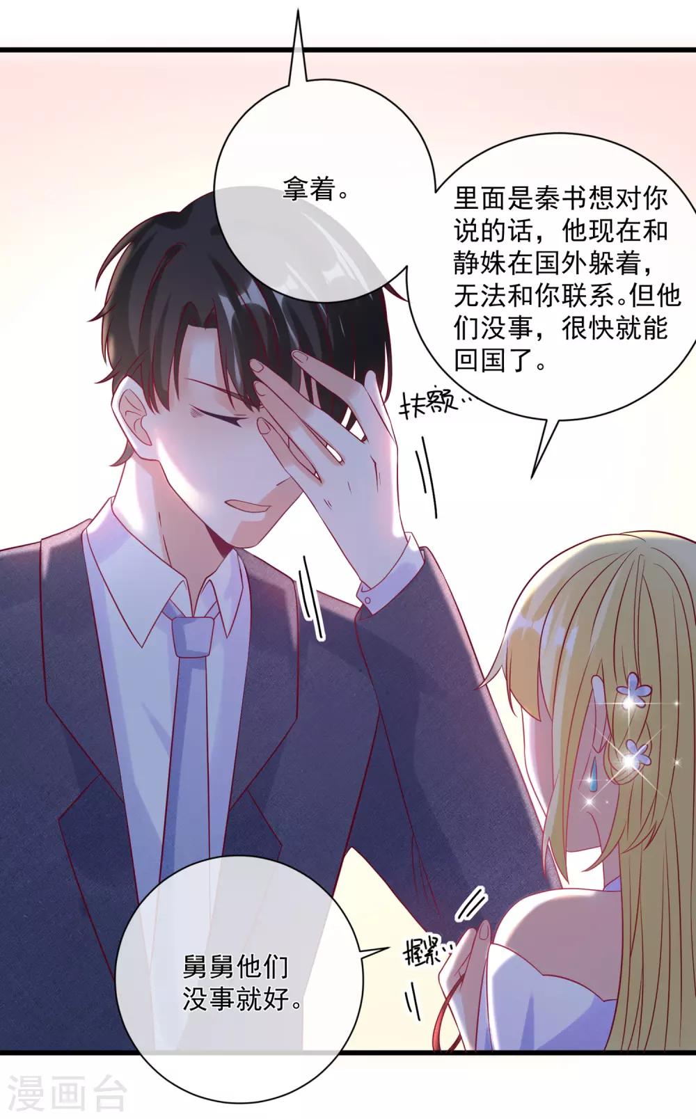 🍲重生巨星(旧) 第103话 为你一切都值得 第16页