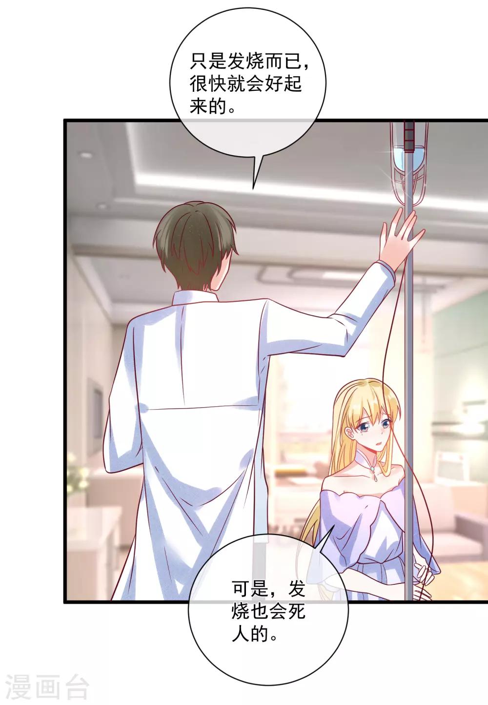 🍲重生巨星(旧) 第103话 为你一切都值得 第22页