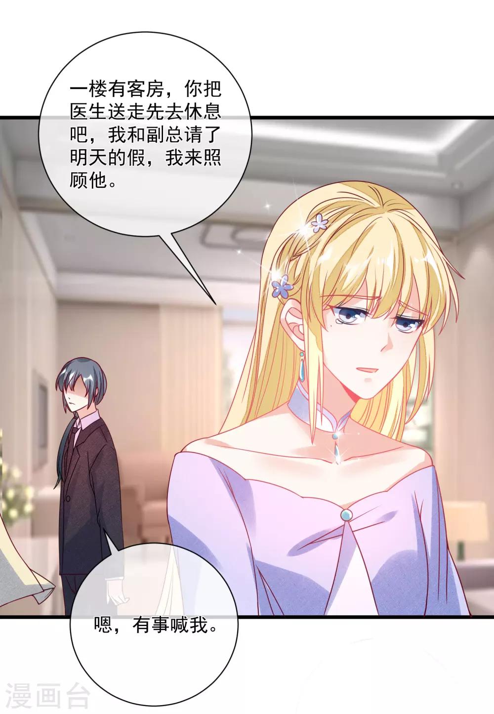 🍲重生巨星(旧) 第103话 为你一切都值得 第23页