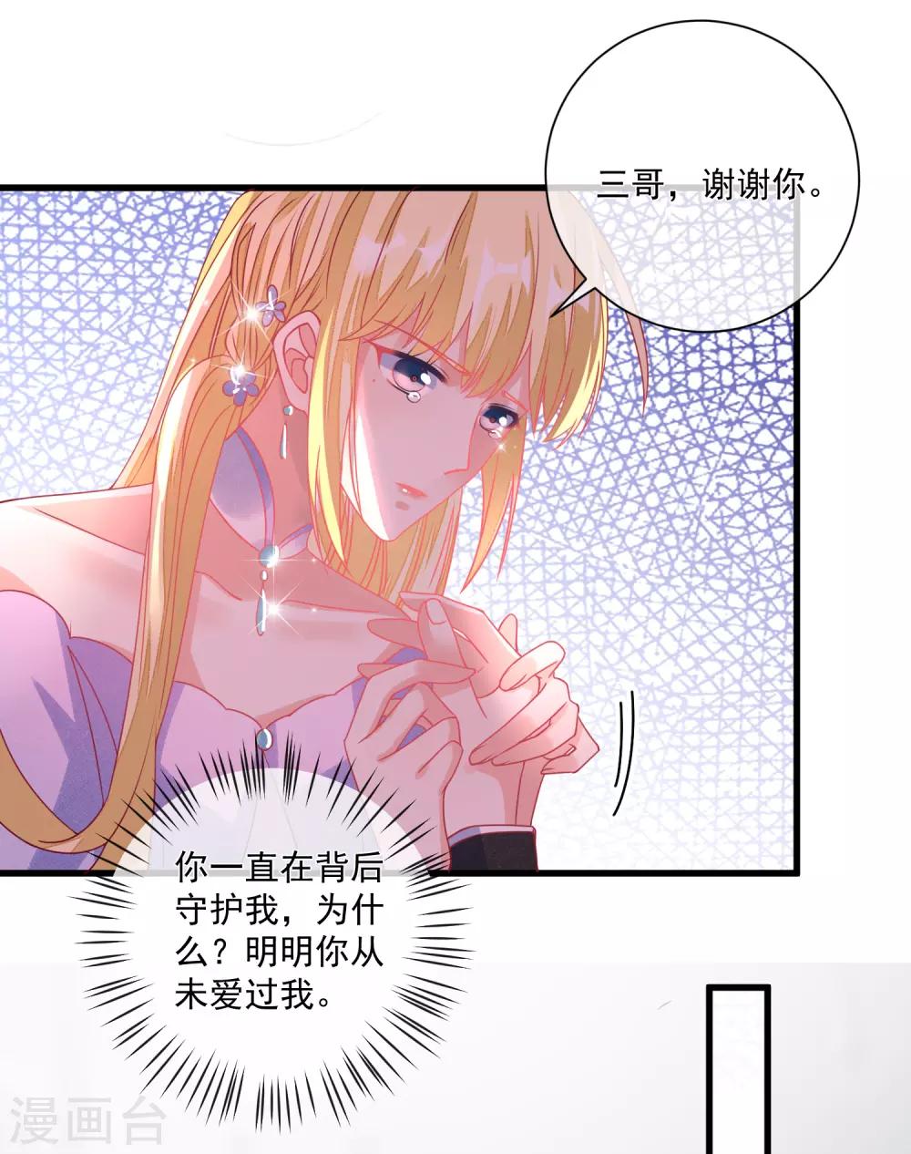 🍲重生巨星(旧) 第103话 为你一切都值得 第24页