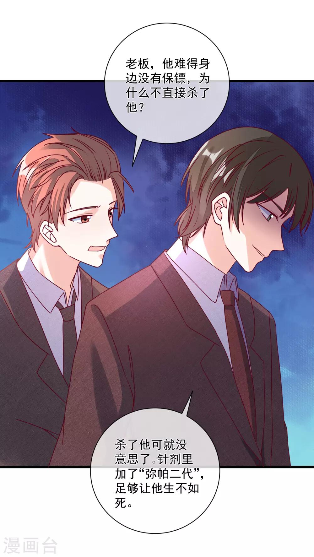 🍲重生巨星(旧) 第105话 阴谋 第15页