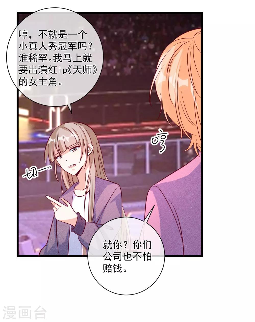 🍲重生巨星(旧) 第105话 阴谋 第19页