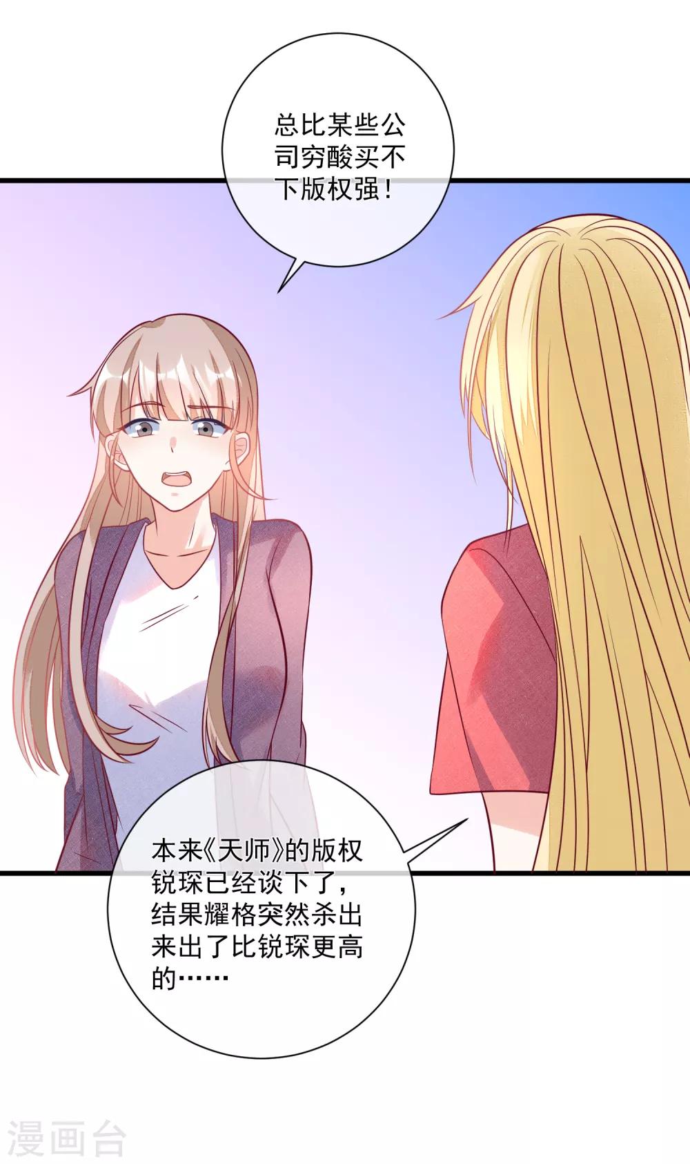 🍲重生巨星(旧) 第105话 阴谋 第20页
