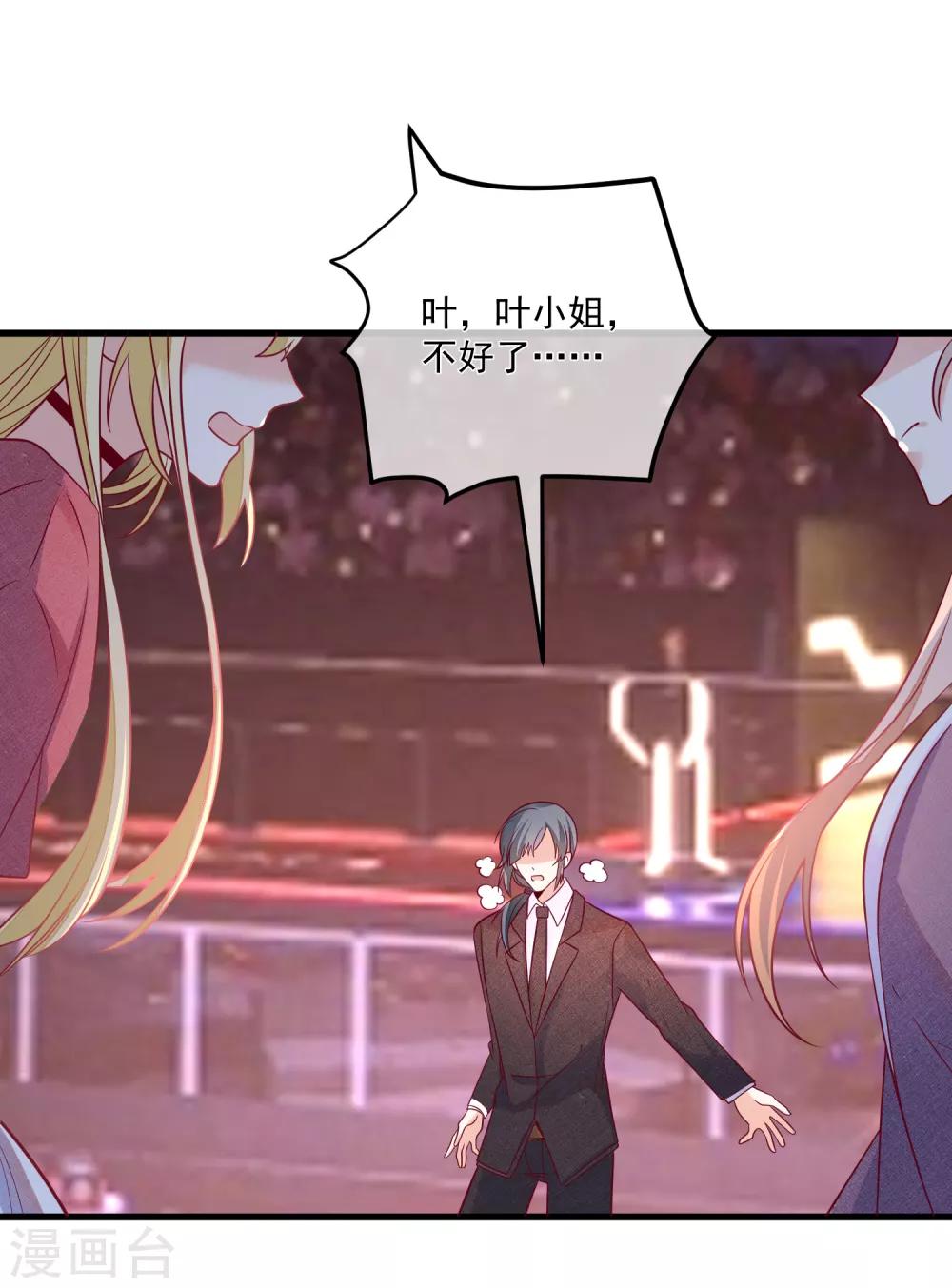 🍲重生巨星(旧) 第105话 阴谋 第21页