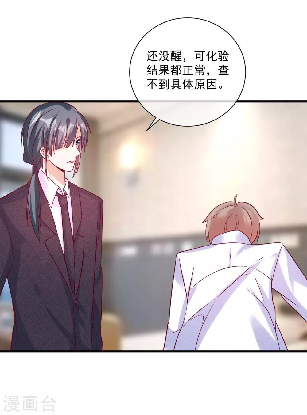 🍲重生巨星(旧) 第105话 阴谋 第23页