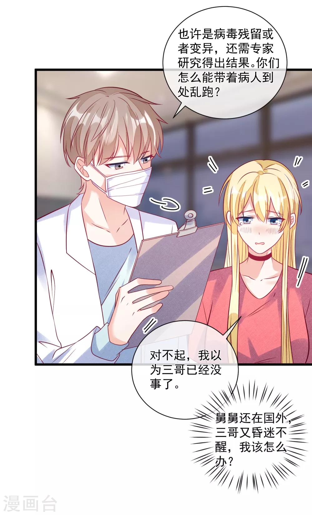 🍲重生巨星(旧) 第105话 阴谋 第24页