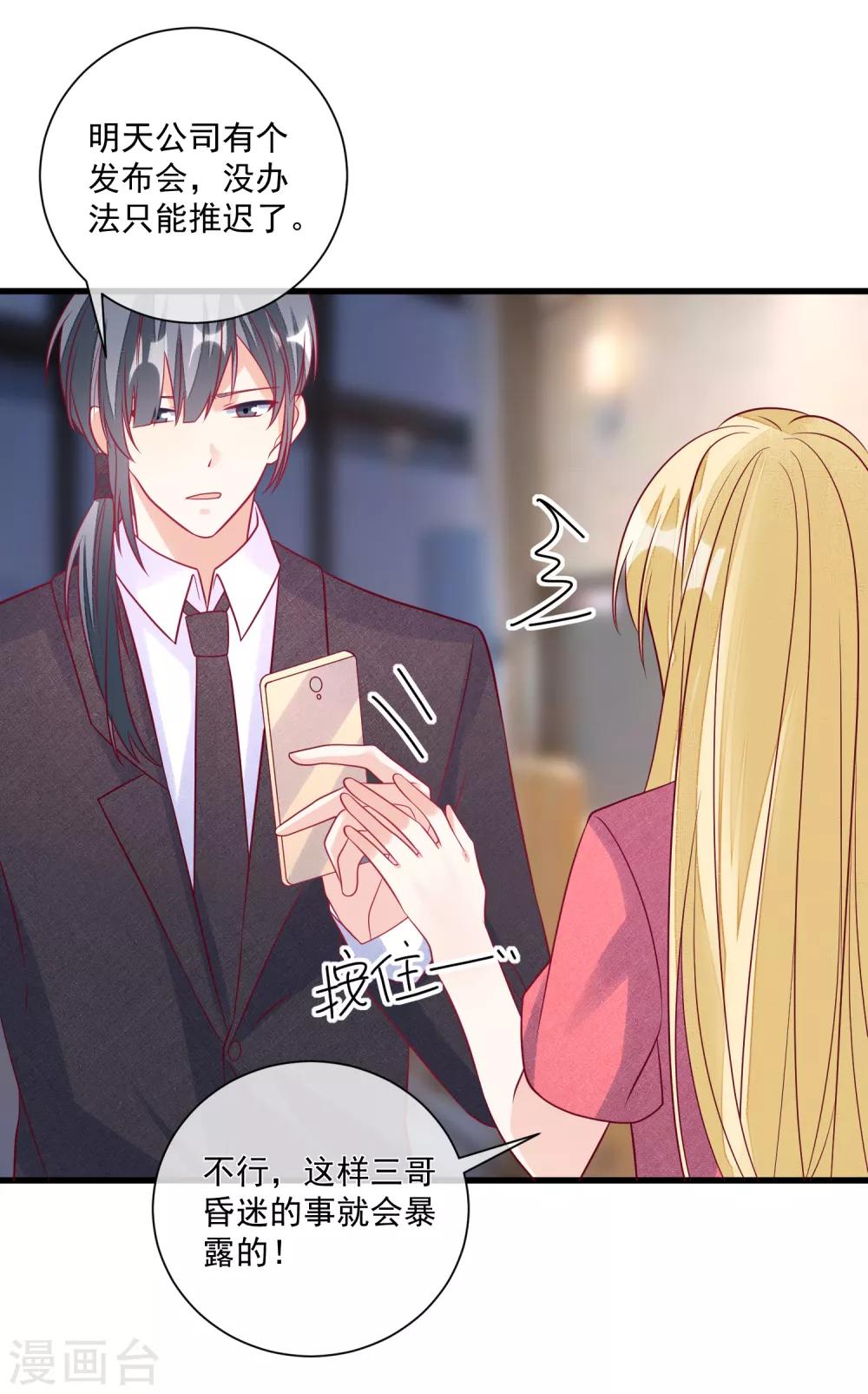 🍲重生巨星(旧) 第105话 阴谋 第25页