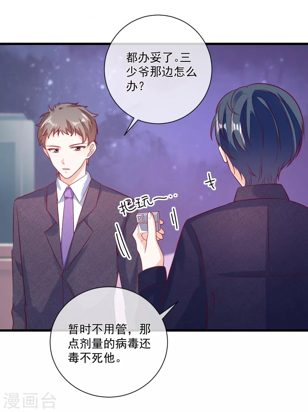 🍲重生巨星(旧) 第105话 阴谋 第31页