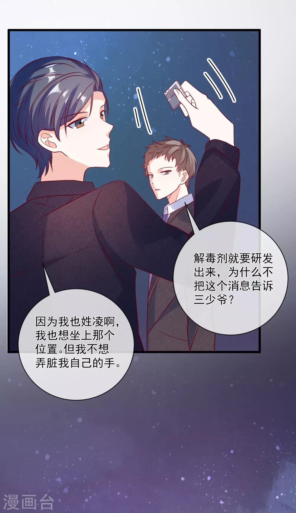 🍲重生巨星(旧) 第105话 阴谋 第32页