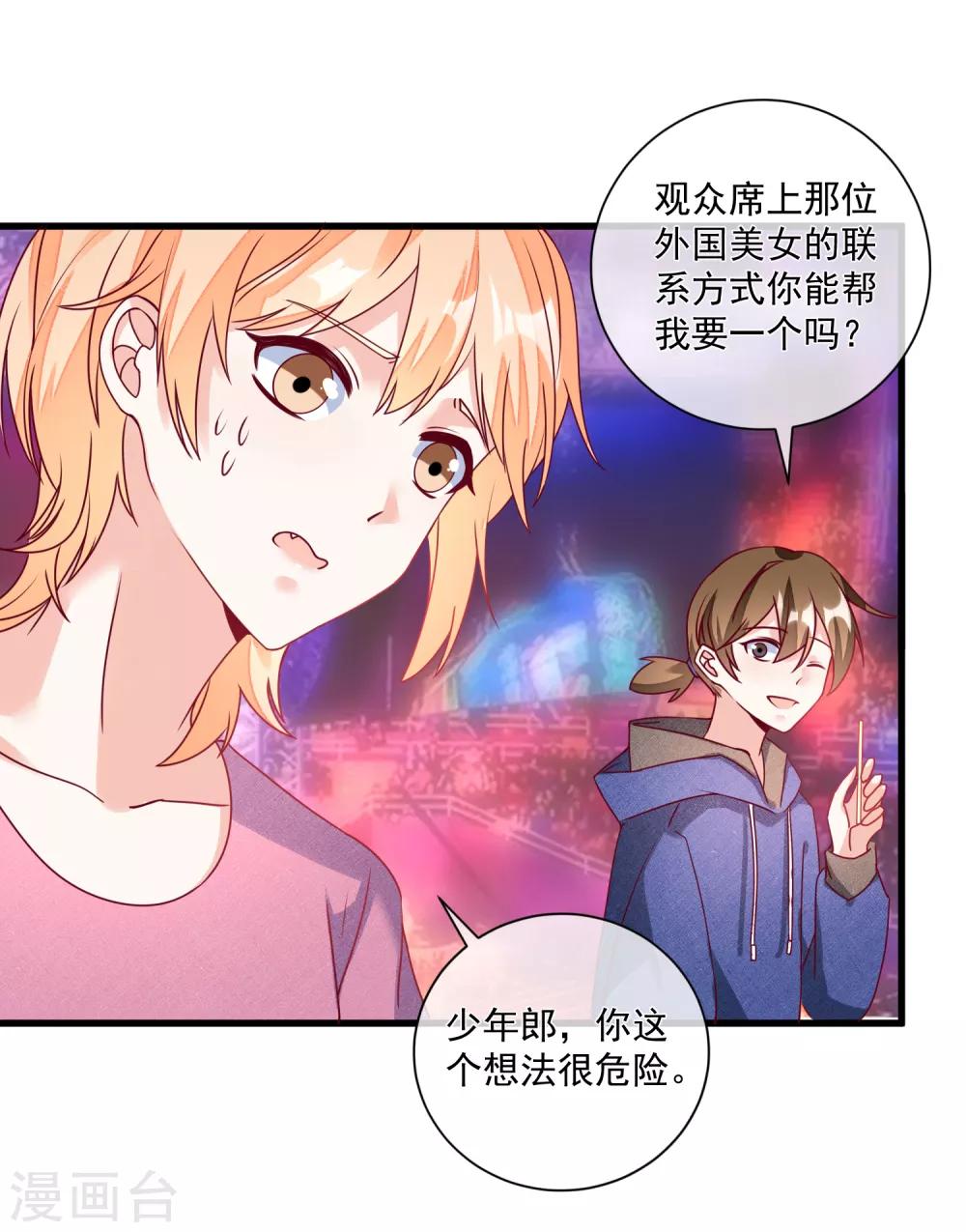 🍲重生巨星(旧) 第105话 阴谋 第5页