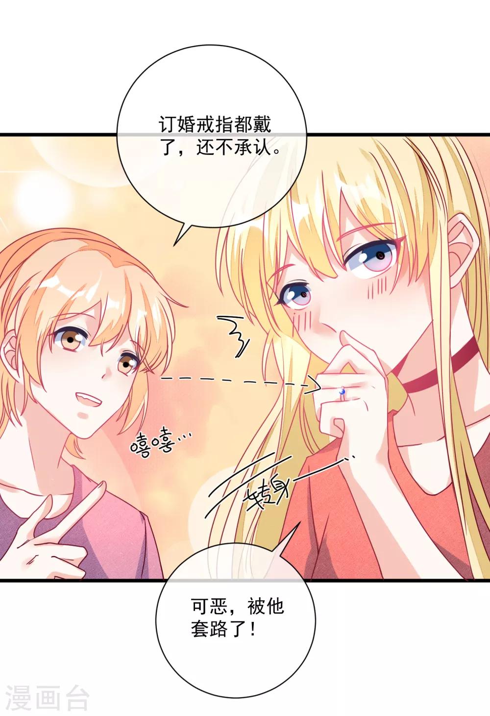 🍲重生巨星(旧) 第105话 阴谋 第7页