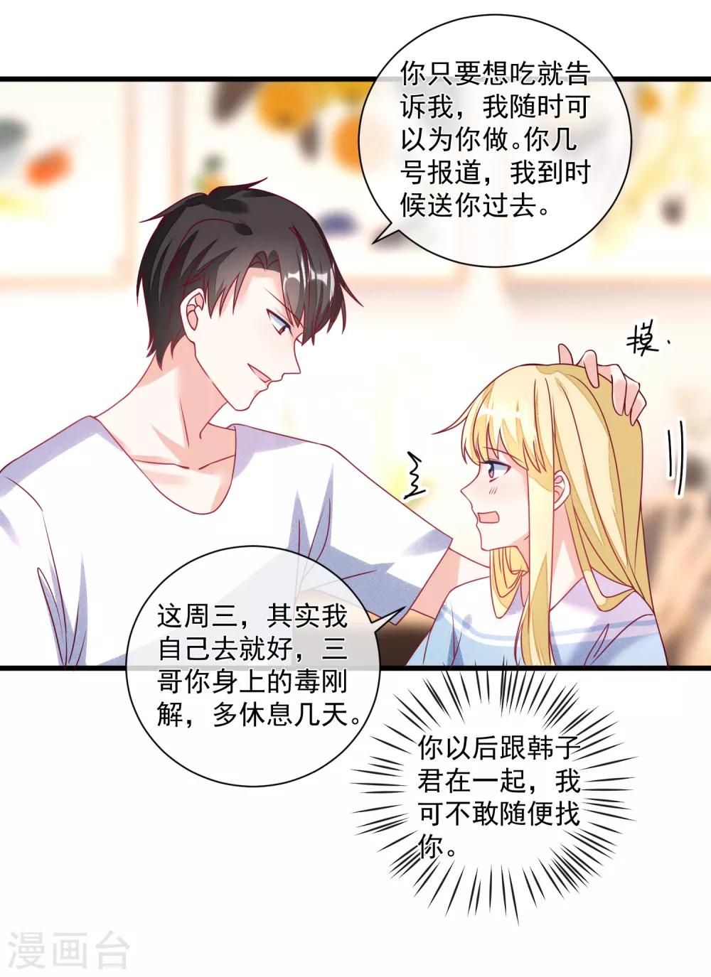 🍲重生巨星(旧) 第107话 兄友弟恭 第17页