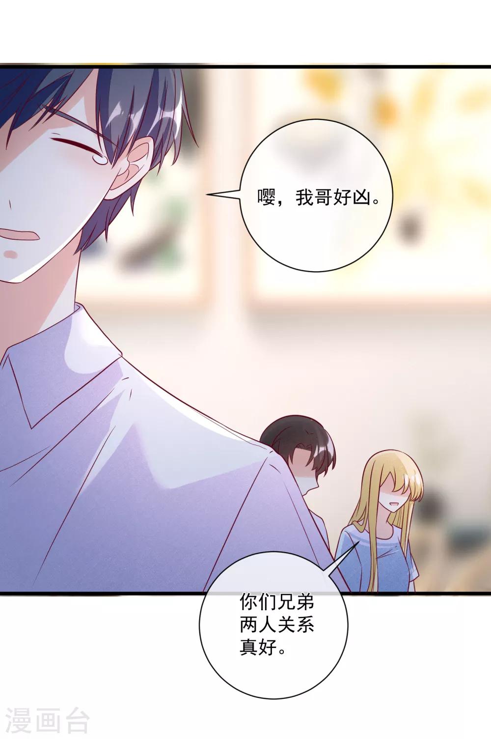 🍲重生巨星(旧) 第107话 兄友弟恭 第23页
