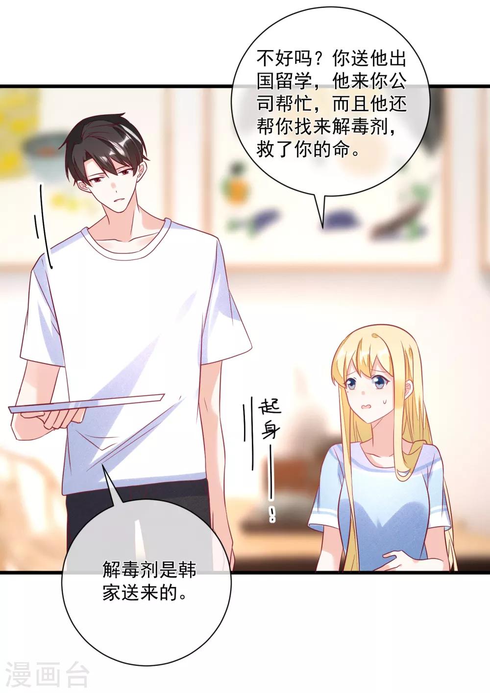 🍲重生巨星(旧) 第107话 兄友弟恭 第25页