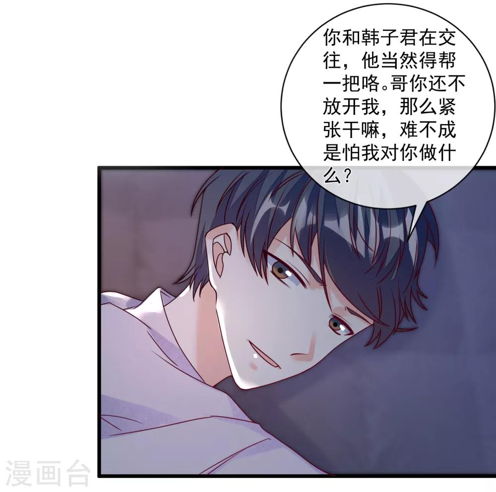 🍲重生巨星(旧) 第107话 兄友弟恭 第9页