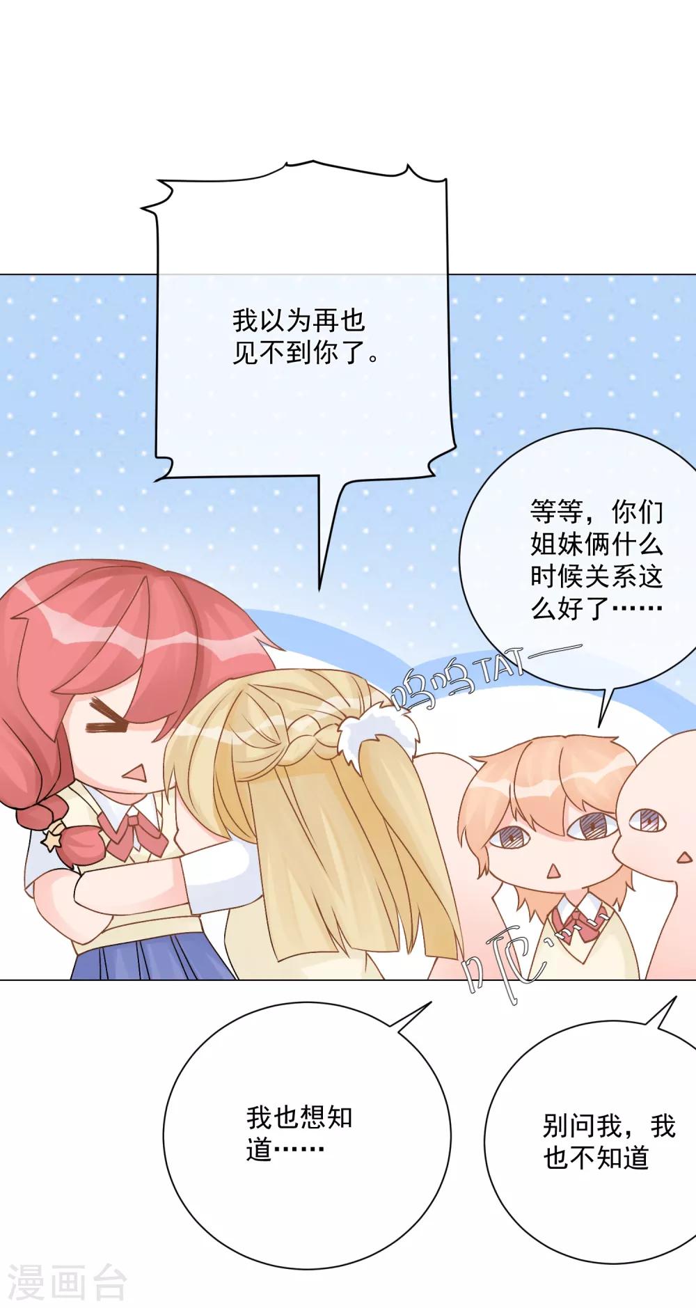 🍲重生巨星(旧) 第11话 虚假姐妹情！ 第12页