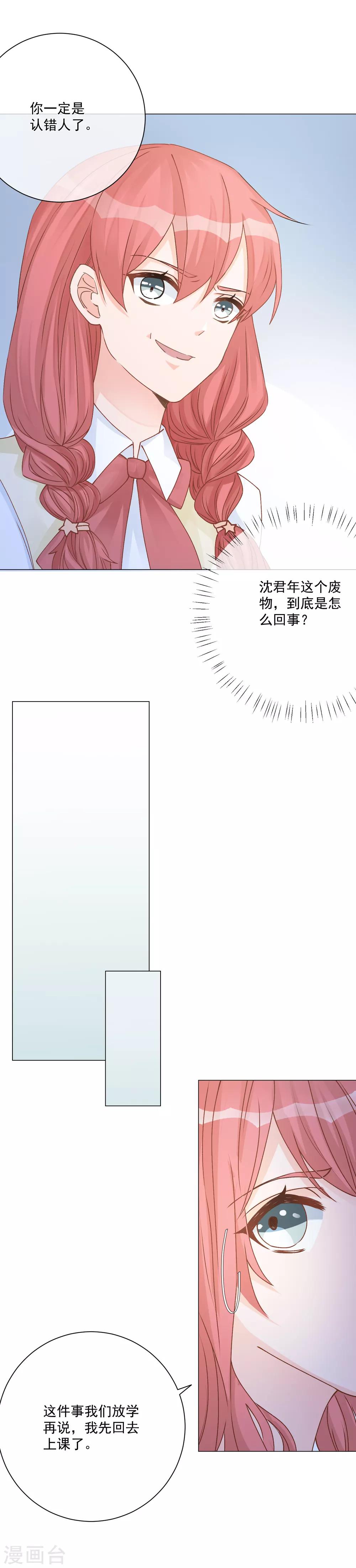 🍲重生巨星(旧) 第11话 虚假姐妹情！ 第20页
